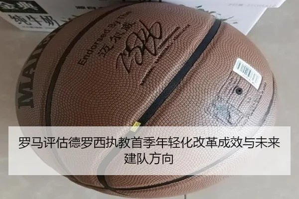罗马评估德罗西执教首季年轻化改革成效与未来建队方向